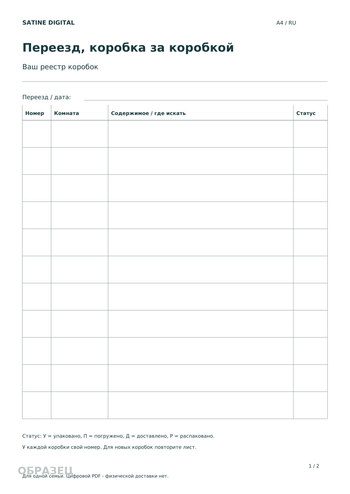 Комплект для переезда · Настоящий фрагмент PDF