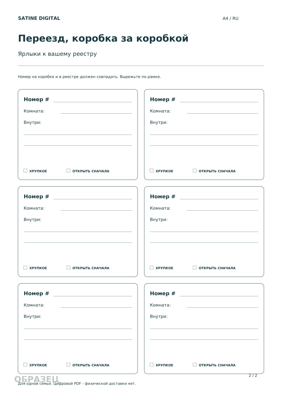 Комплект для переезда · Настоящий фрагмент PDF
