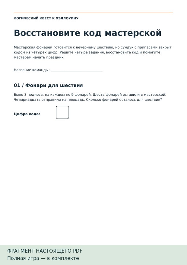 Настоящие страницы PDF «Мастерская фонарей»: задачи и ответы для взрослого — Фрагмент задачи