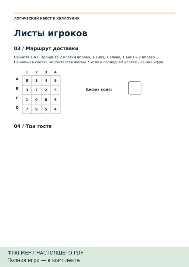 Настоящие страницы PDF «Мастерская фонарей»: задачи и ответы для взрослого — Ещё подсказки