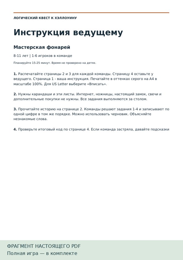 Настоящие страницы PDF «Мастерская фонарей»: задачи и ответы для взрослого — Фрагмент инструкции